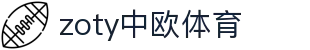 zoty中欧·(中国有限公司)官方网站